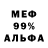 МЕФ мука Robin Carletti